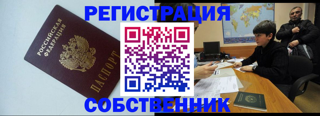 прописка регистрация в Адыгее