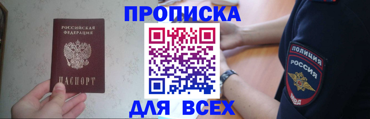 временная регистрация купить в Адыгее
