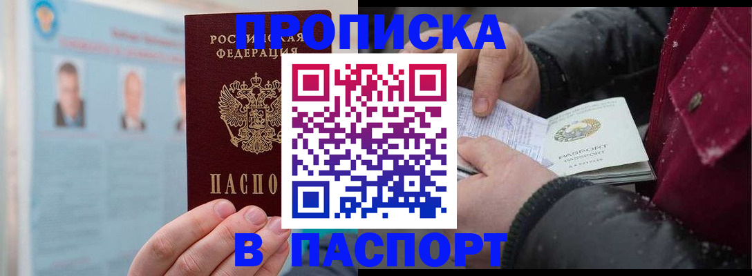 прописка регистрация в Адыгее