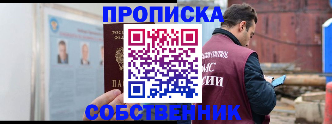 прописка законно в Адыгее