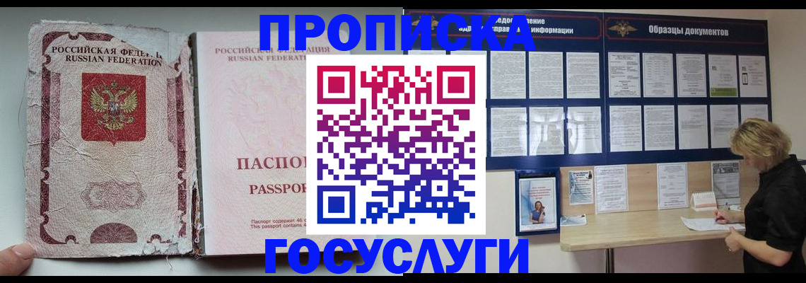 временная регистрация недорого в Адыгее